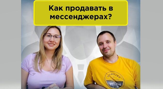 Превью к видео Мастер класс Продажи. Как продавать по входящим лидам в интернете?